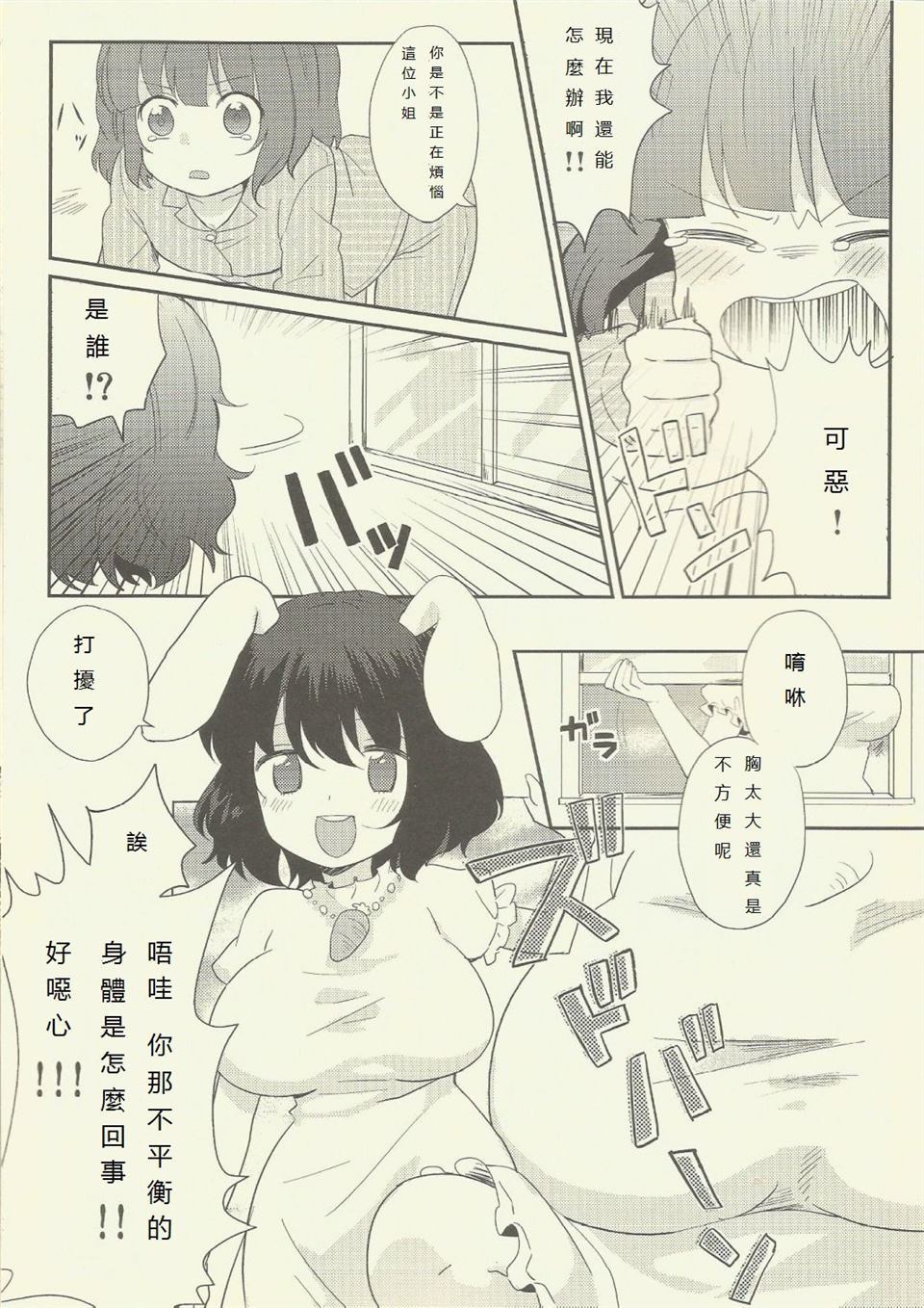 《にとりの巨乳大作战!》漫画最新章节第1话免费下拉式在线观看章节第【7】张图片