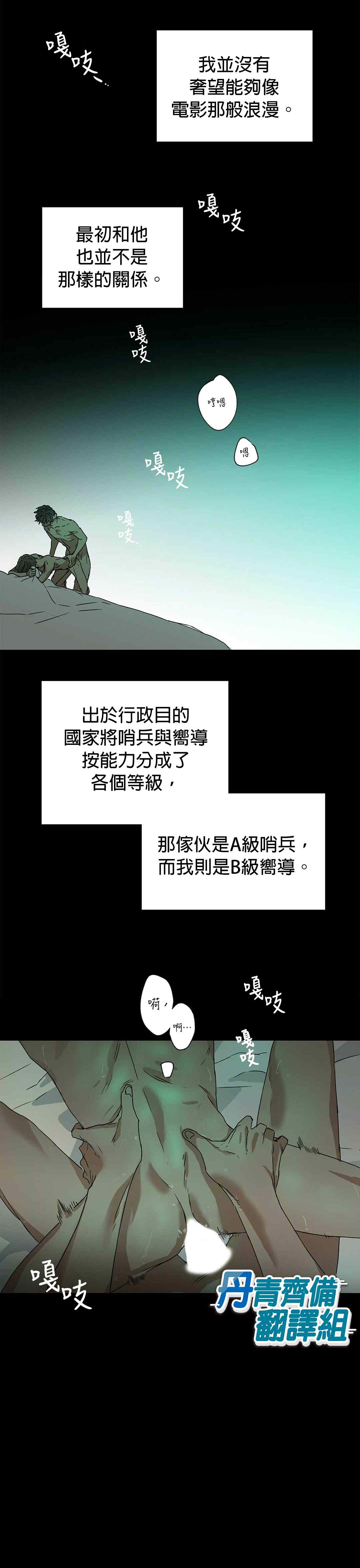 《B级向导》漫画最新章节第1话免费下拉式在线观看章节第【7】张图片