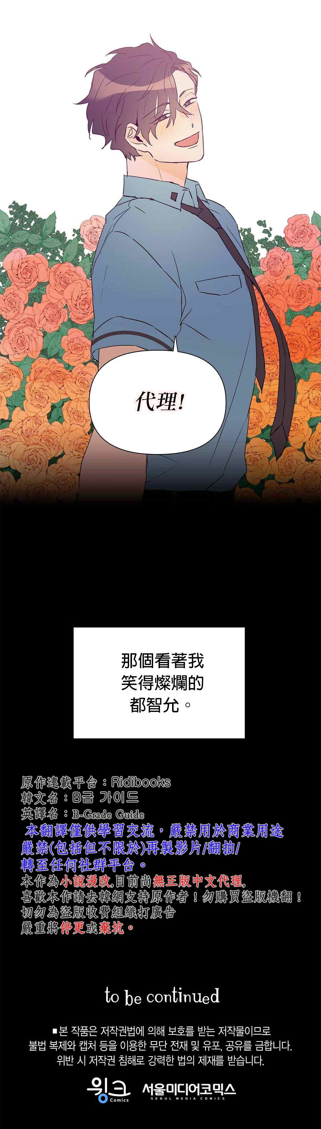 《B级向导》漫画最新章节第30话免费下拉式在线观看章节第【22】张图片