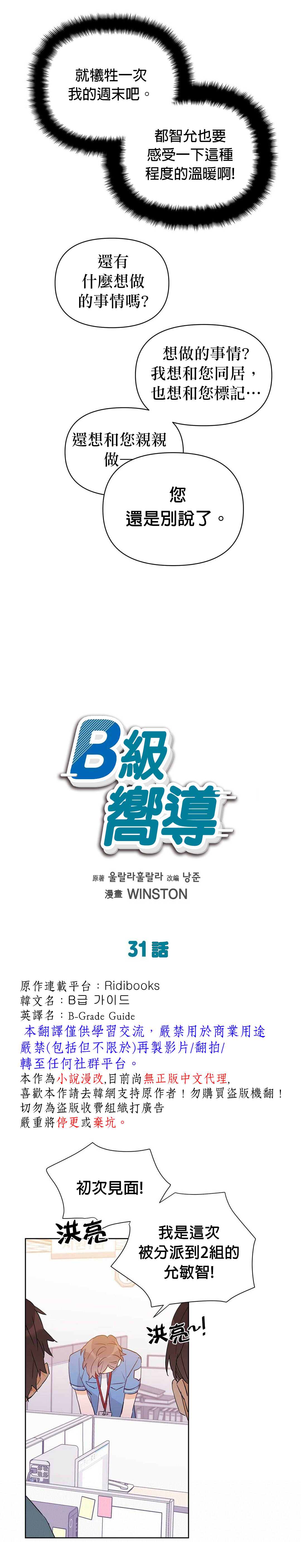 《B级向导》漫画最新章节第31话免费下拉式在线观看章节第【5】张图片