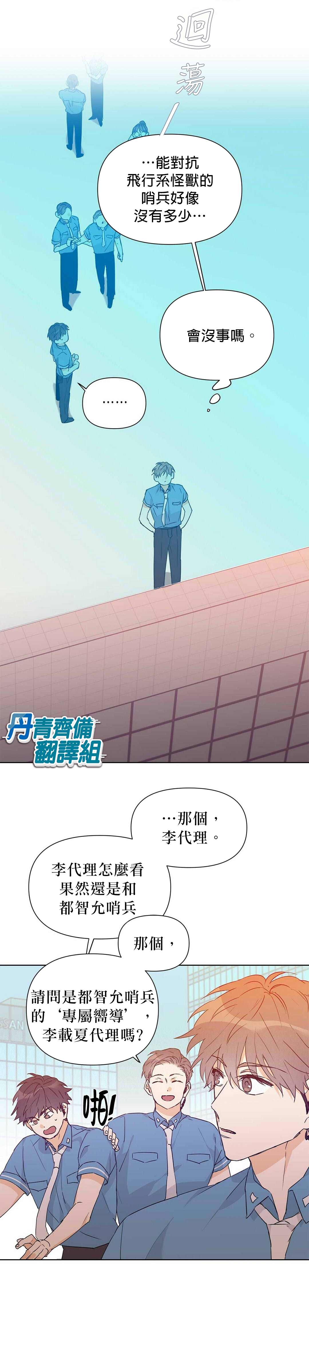 《B级向导》漫画最新章节第26话免费下拉式在线观看章节第【8】张图片