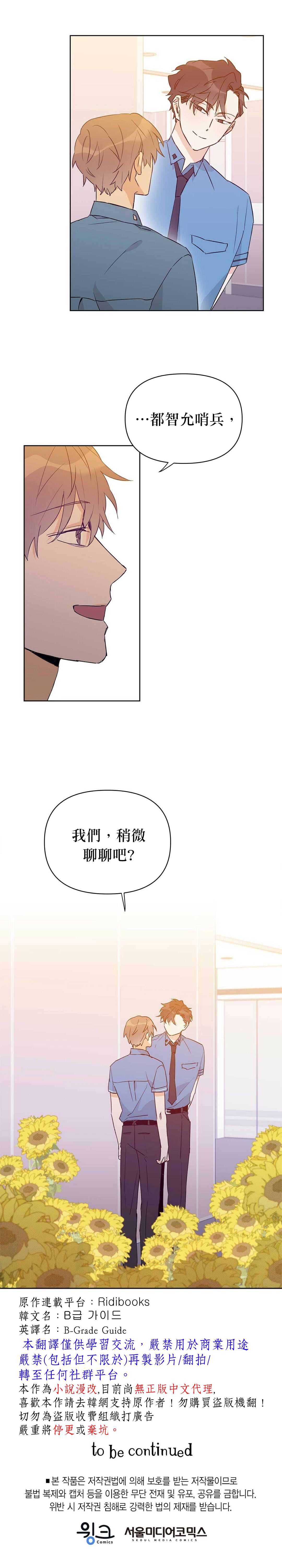 《B级向导》漫画最新章节第31话免费下拉式在线观看章节第【20】张图片