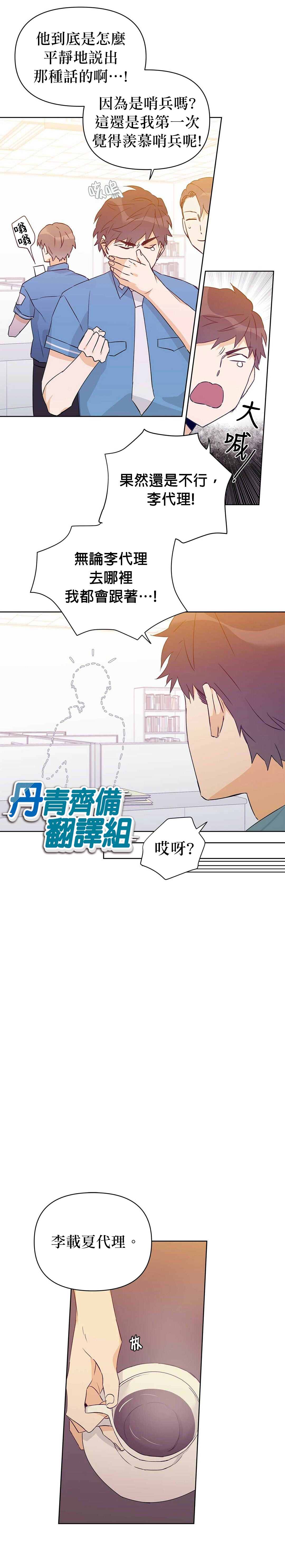 《B级向导》漫画最新章节第31话免费下拉式在线观看章节第【12】张图片