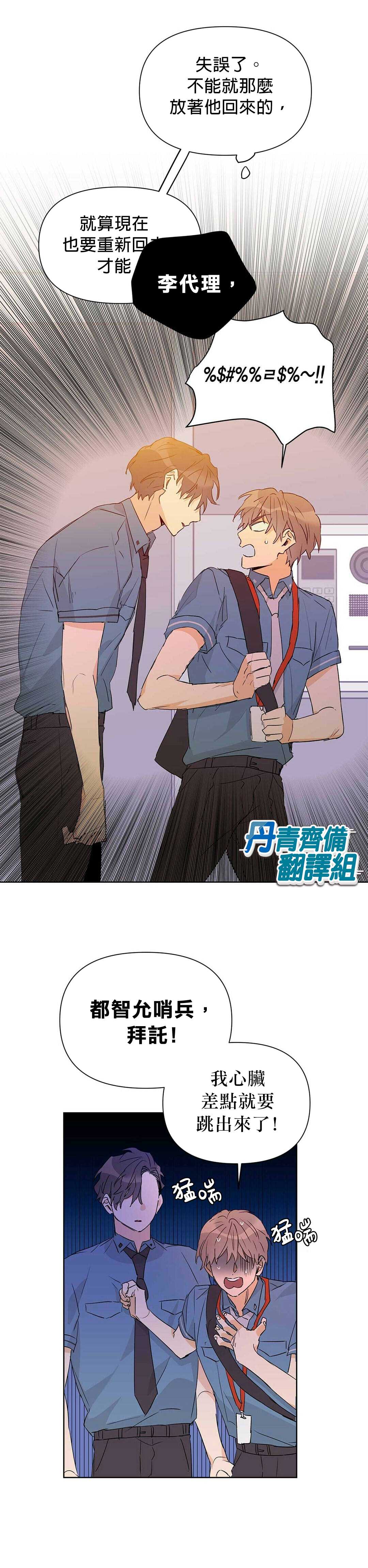 《B级向导》漫画最新章节第25话免费下拉式在线观看章节第【8】张图片