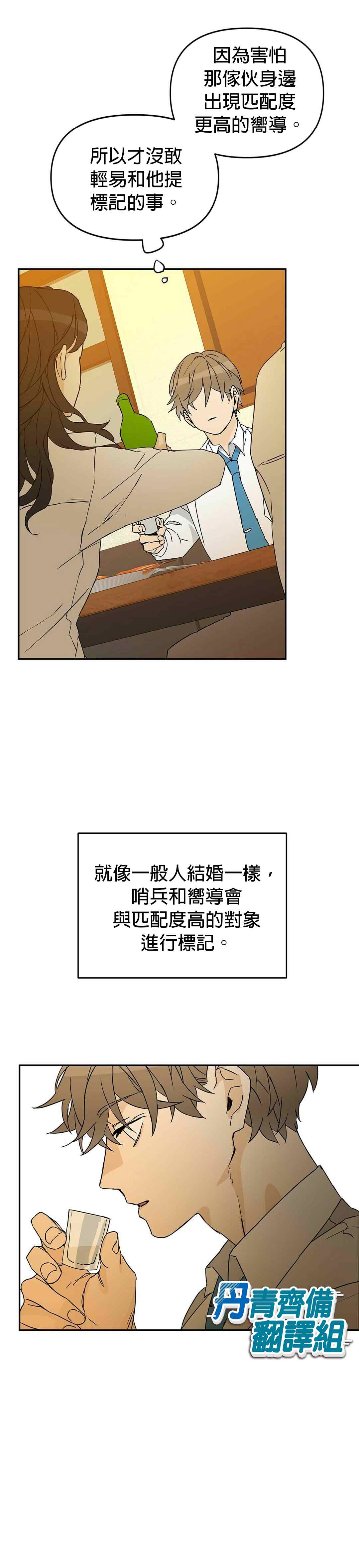 《B级向导》漫画最新章节第1话免费下拉式在线观看章节第【12】张图片