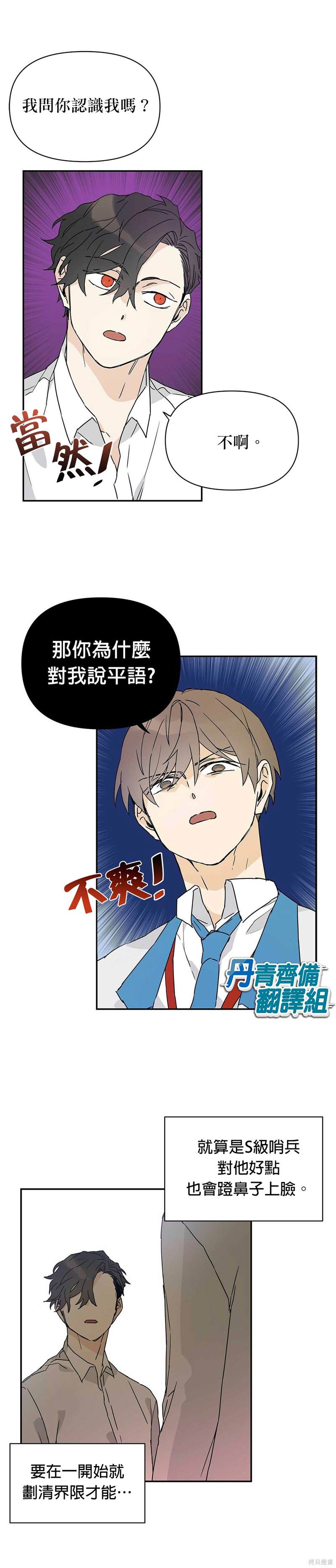 《B级向导》漫画最新章节第4话免费下拉式在线观看章节第【7】张图片