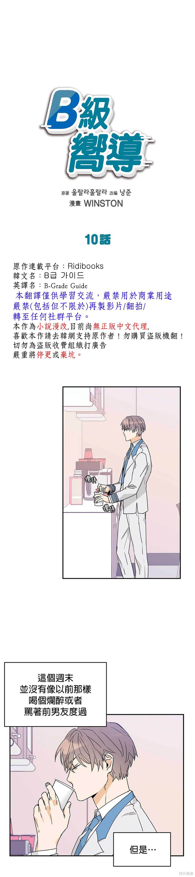 《B级向导》漫画最新章节第10话免费下拉式在线观看章节第【1】张图片