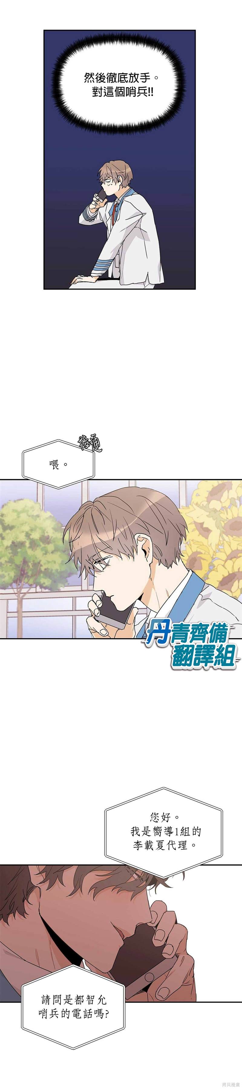 《B级向导》漫画最新章节第10话免费下拉式在线观看章节第【19】张图片