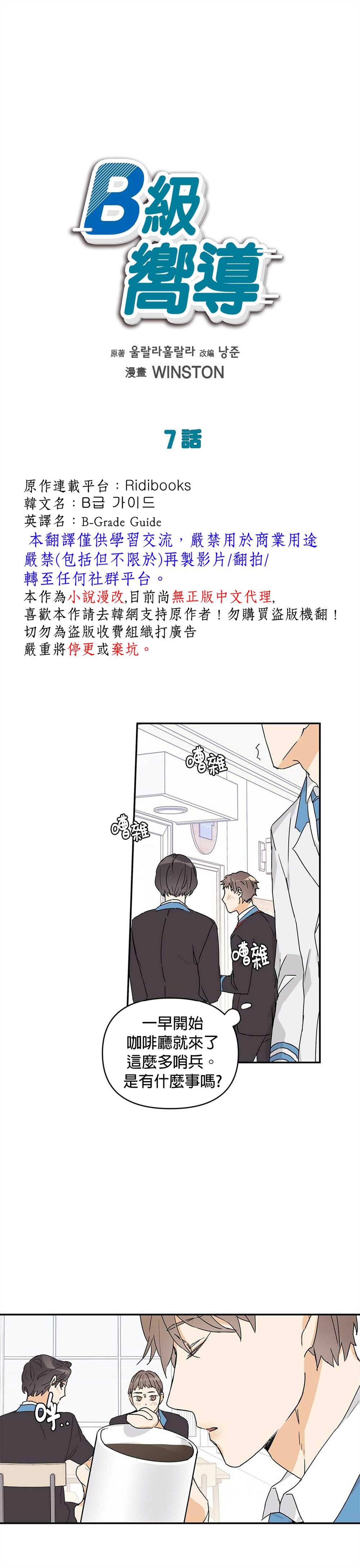 《B级向导》漫画最新章节第7话免费下拉式在线观看章节第【1】张图片