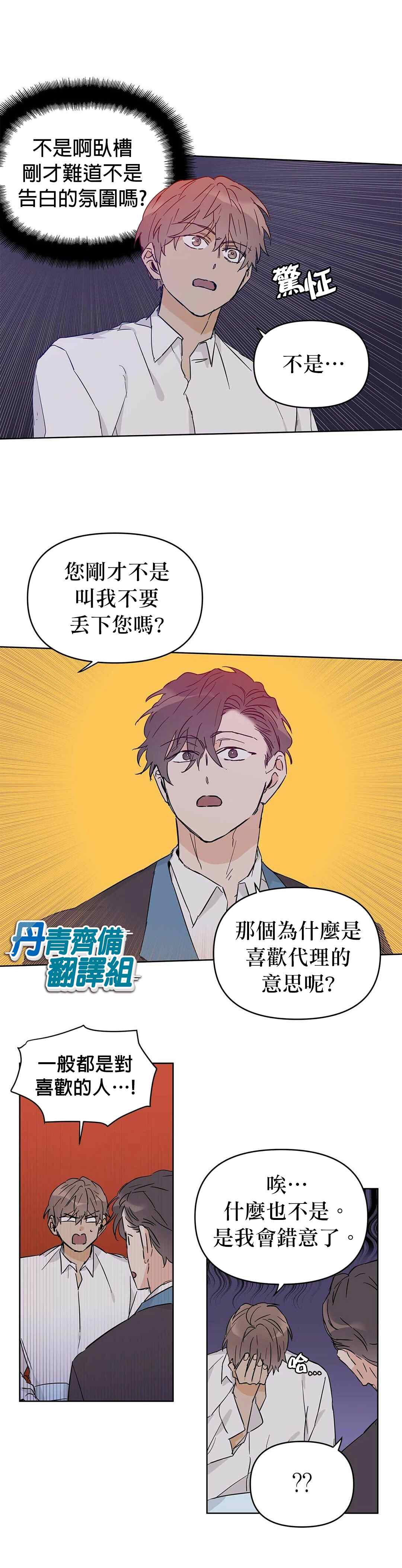 《B级向导》漫画最新章节第19话免费下拉式在线观看章节第【2】张图片