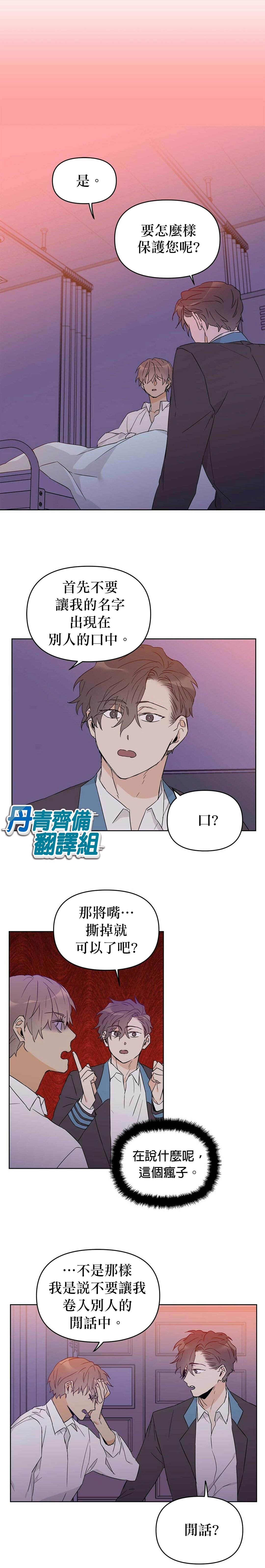 《B级向导》漫画最新章节第18话免费下拉式在线观看章节第【4】张图片