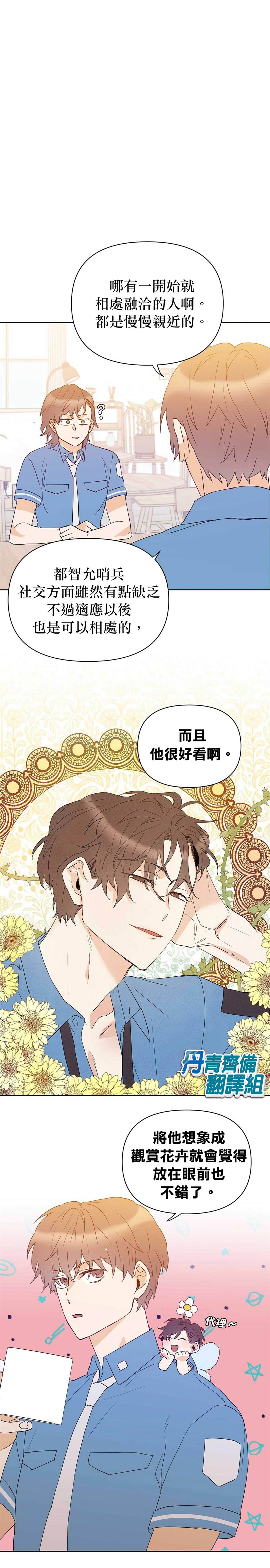 《B级向导》漫画最新章节第35话免费下拉式在线观看章节第【7】张图片