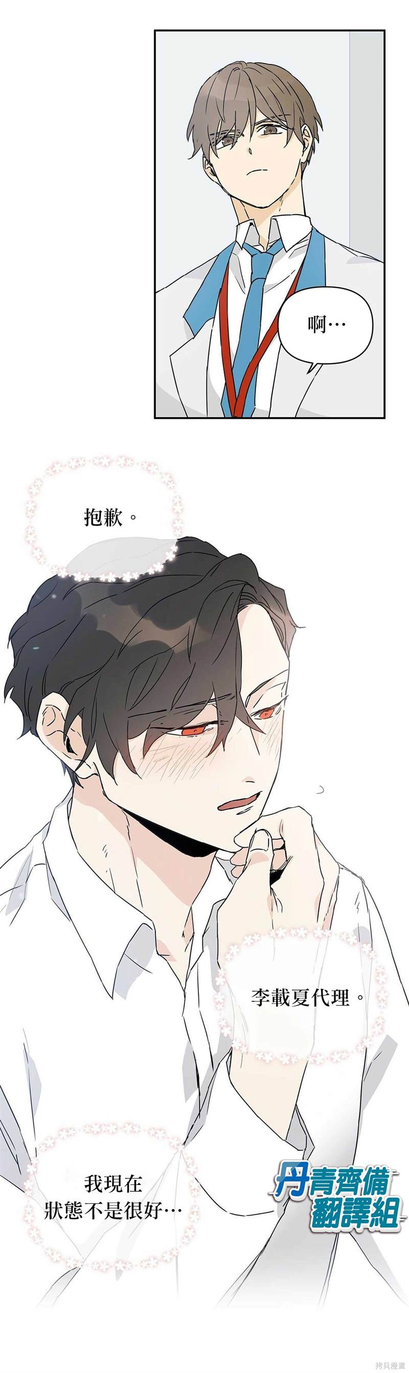 《B级向导》漫画最新章节第4话免费下拉式在线观看章节第【8】张图片