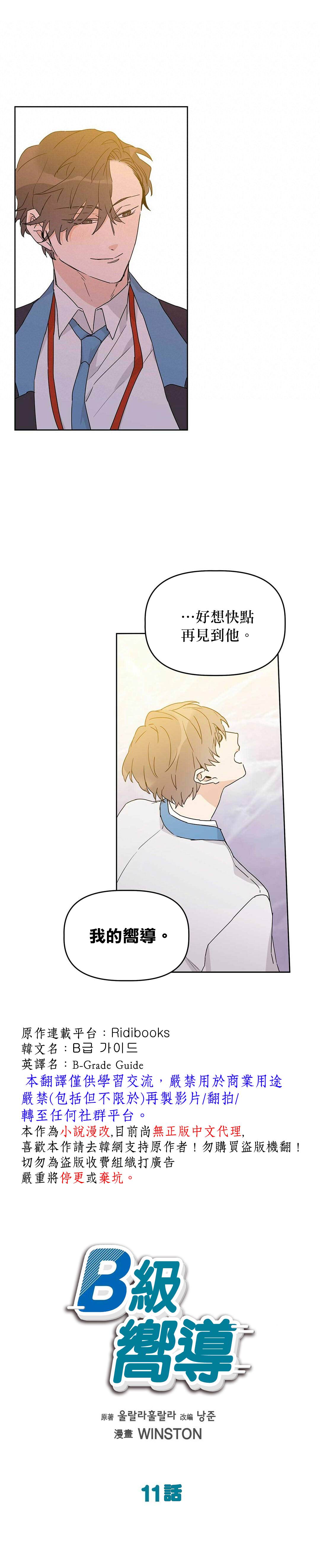 《B级向导》漫画最新章节第11话免费下拉式在线观看章节第【6】张图片