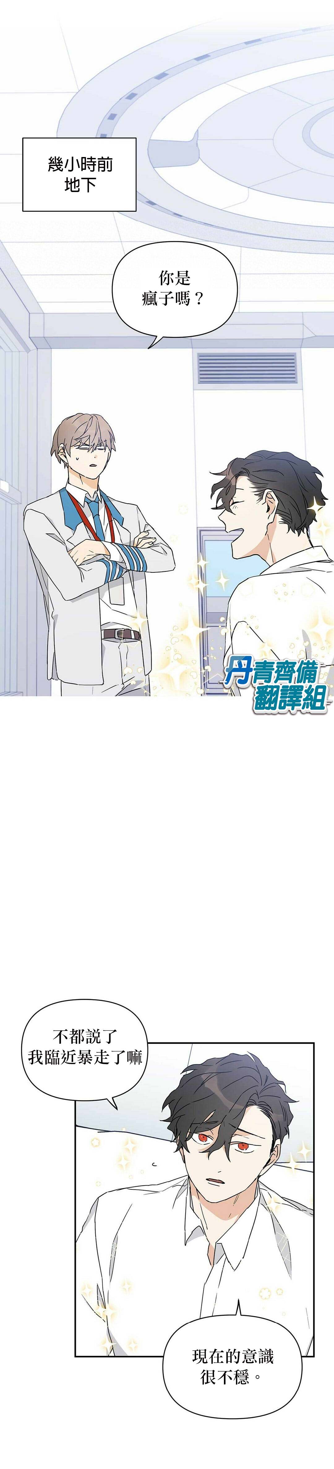 《B级向导》漫画最新章节第5话免费下拉式在线观看章节第【4】张图片