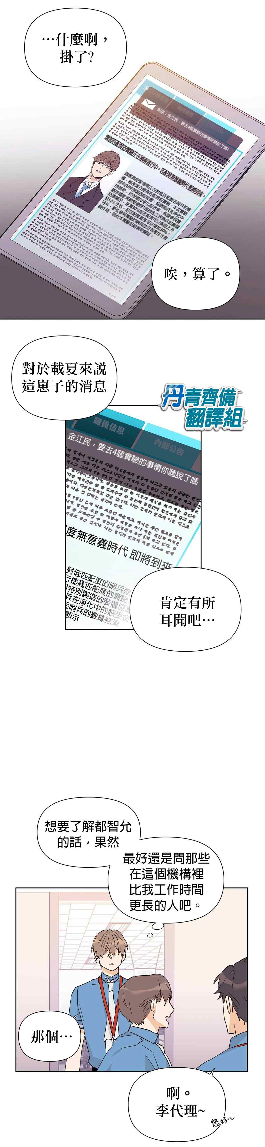 《B级向导》漫画最新章节第30话免费下拉式在线观看章节第【12】张图片