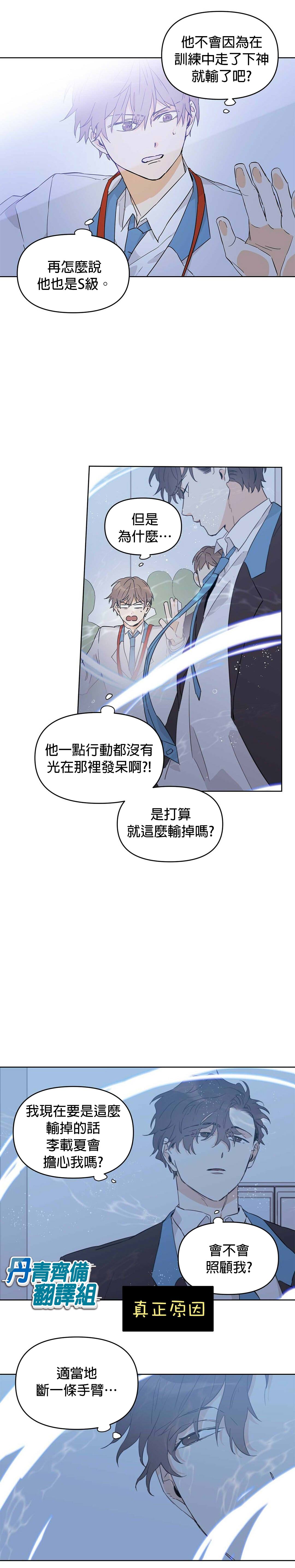 《B级向导》漫画最新章节第16话免费下拉式在线观看章节第【2】张图片