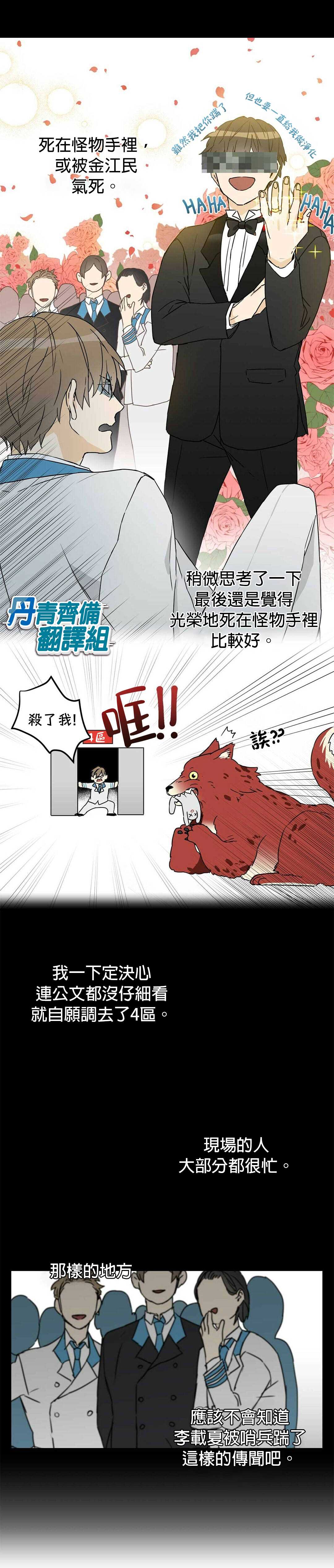 《B级向导》漫画最新章节第2话免费下拉式在线观看章节第【5】张图片