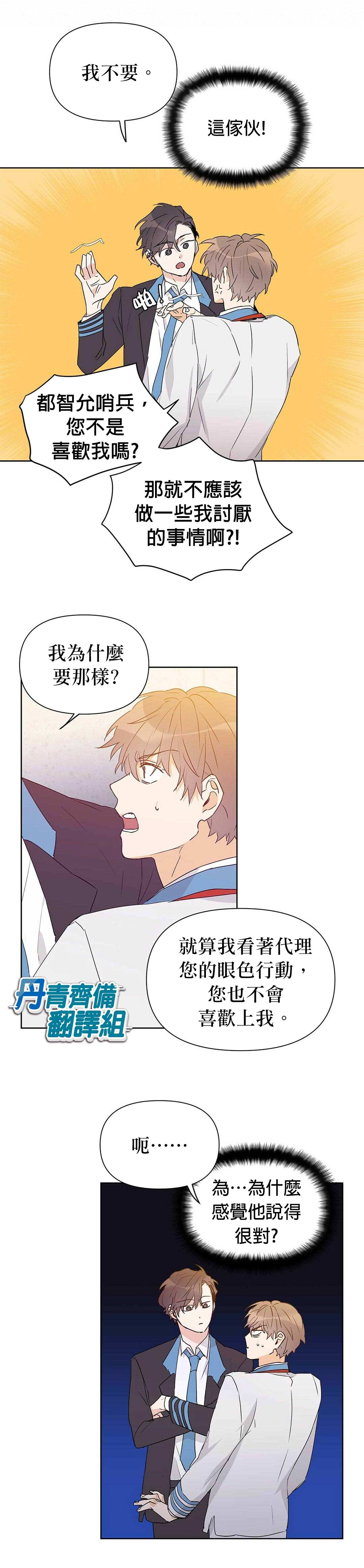 《B级向导》漫画最新章节第24话免费下拉式在线观看章节第【6】张图片