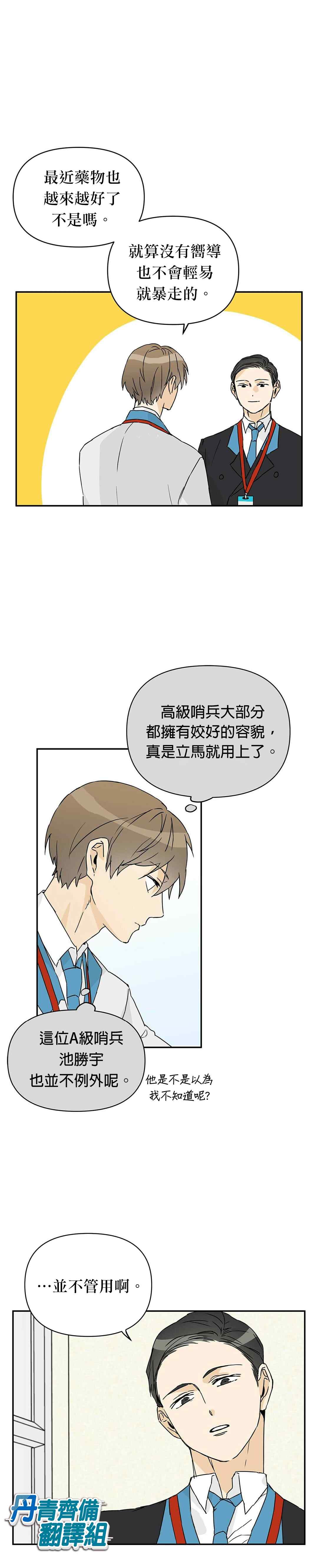 《B级向导》漫画最新章节第3话免费下拉式在线观看章节第【4】张图片