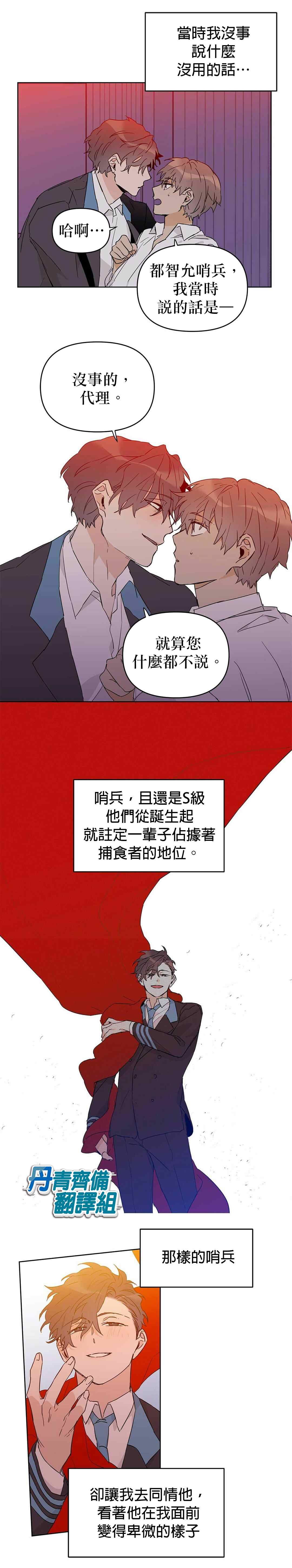 《B级向导》漫画最新章节第19话免费下拉式在线观看章节第【9】张图片