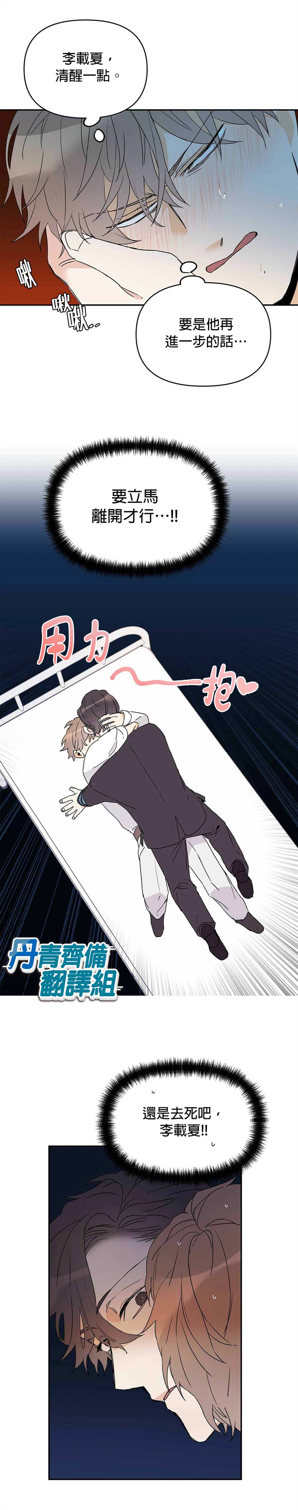 《B级向导》漫画最新章节第8话免费下拉式在线观看章节第【23】张图片