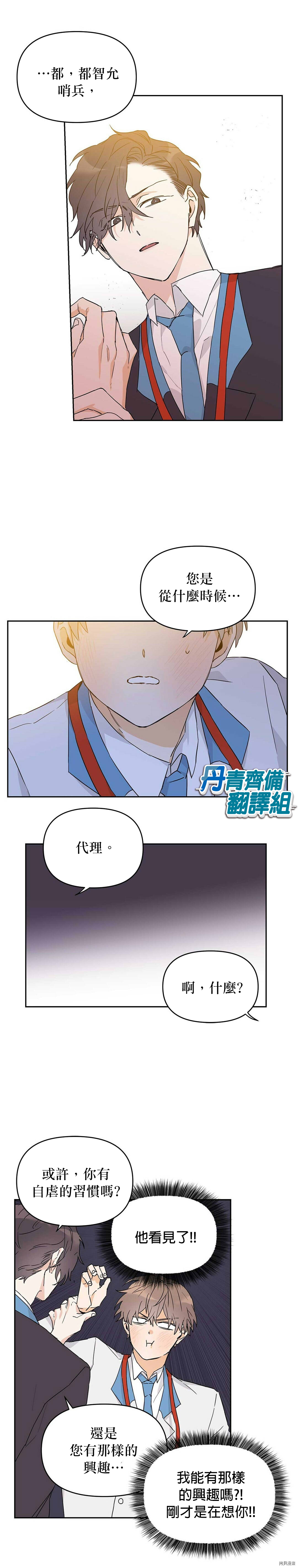 《B级向导》漫画最新章节第14话免费下拉式在线观看章节第【7】张图片