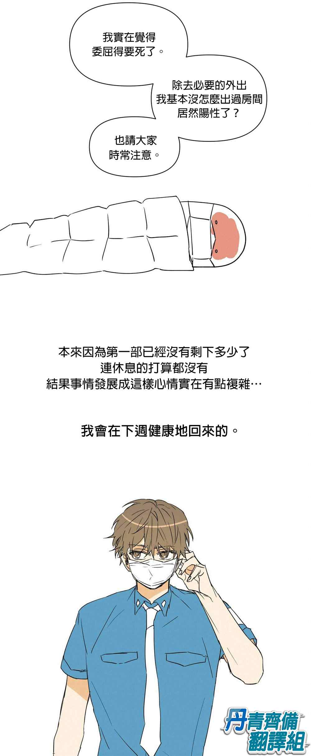 《B级向导》漫画最新章节第30.5话免费下拉式在线观看章节第【2】张图片