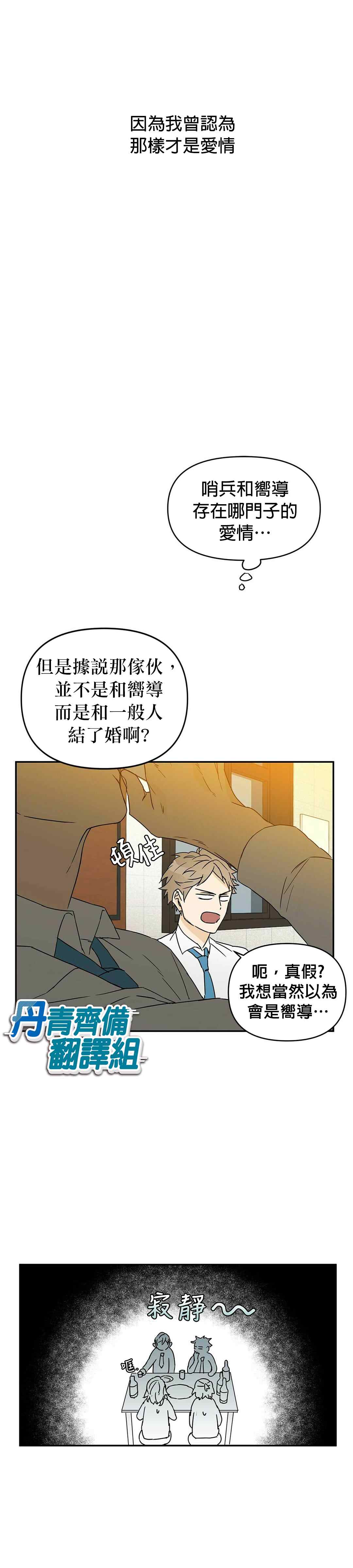 《B级向导》漫画最新章节第1话免费下拉式在线观看章节第【14】张图片