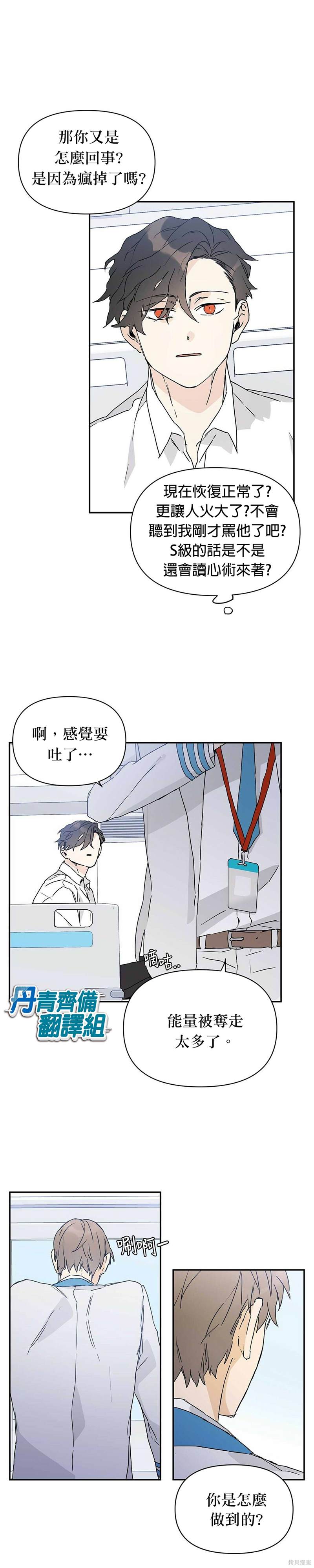 《B级向导》漫画最新章节第4话免费下拉式在线观看章节第【17】张图片