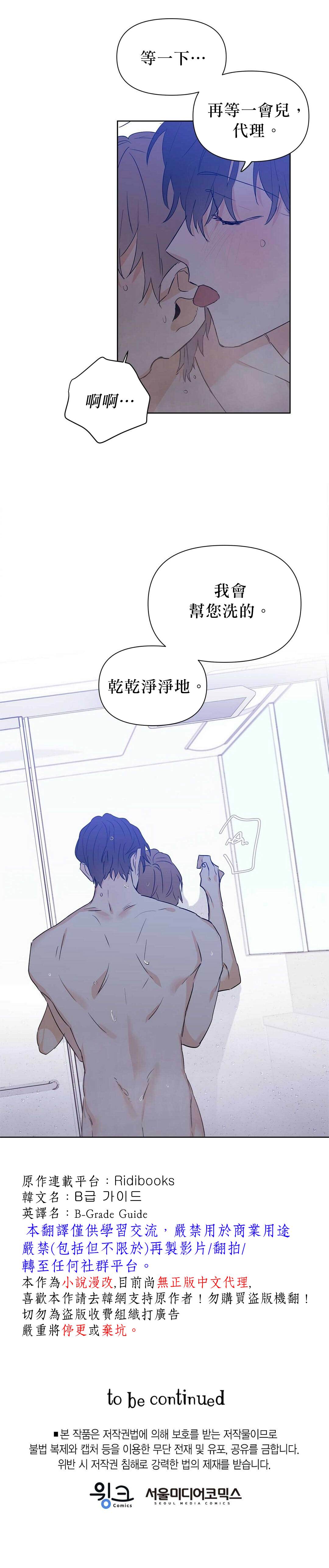 《B级向导》漫画最新章节第28话免费下拉式在线观看章节第【18】张图片