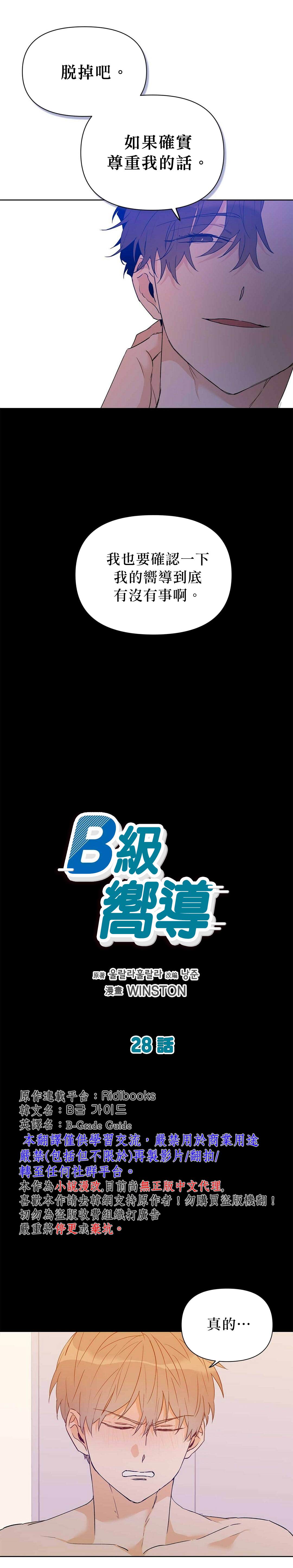 《B级向导》漫画最新章节第28话免费下拉式在线观看章节第【4】张图片