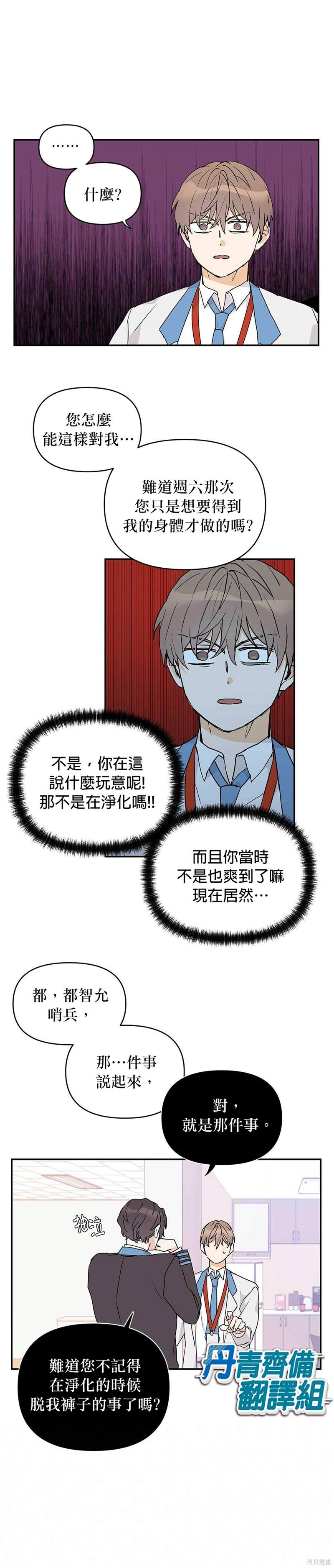 《B级向导》漫画最新章节第10话免费下拉式在线观看章节第【12】张图片