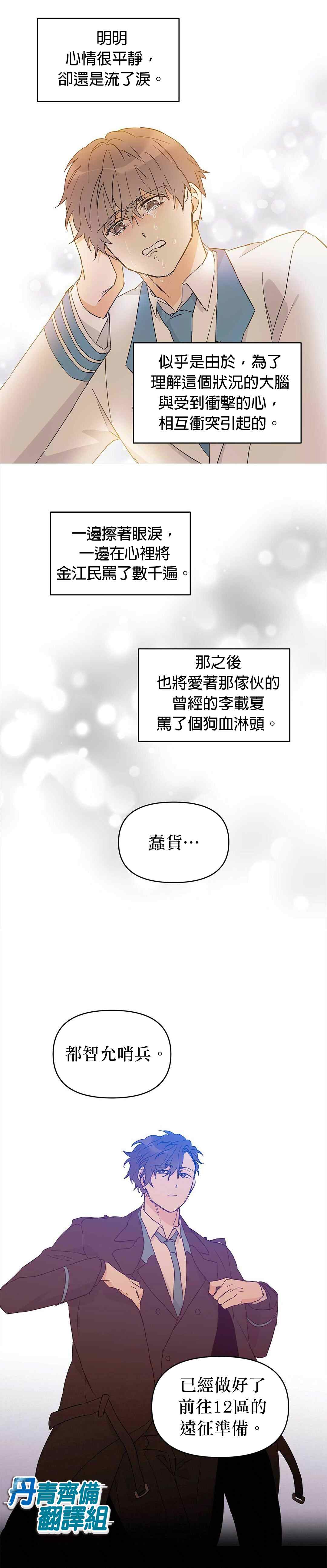 《B级向导》漫画最新章节第19话免费下拉式在线观看章节第【18】张图片