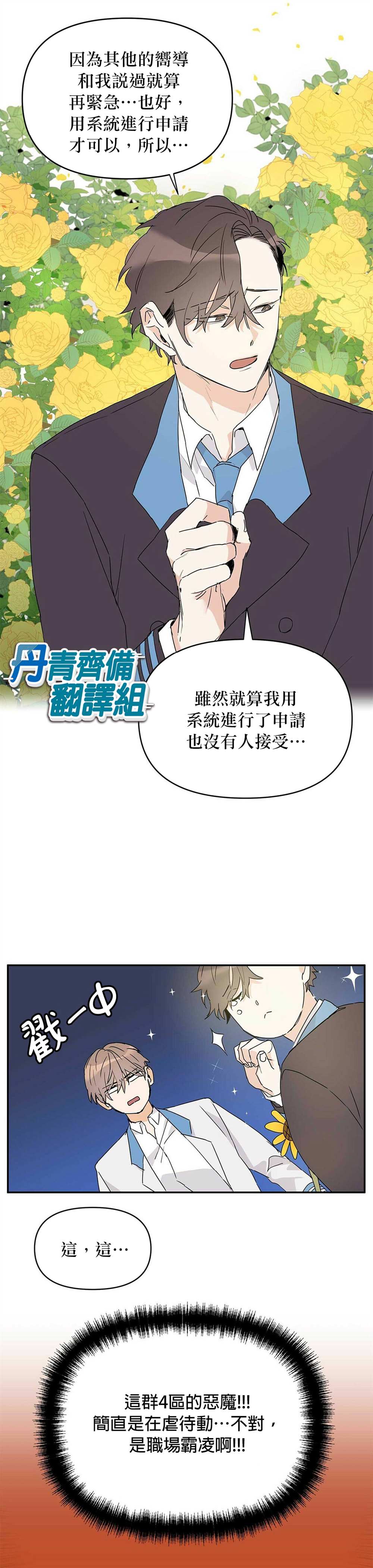 《B级向导》漫画最新章节第8话免费下拉式在线观看章节第【12】张图片