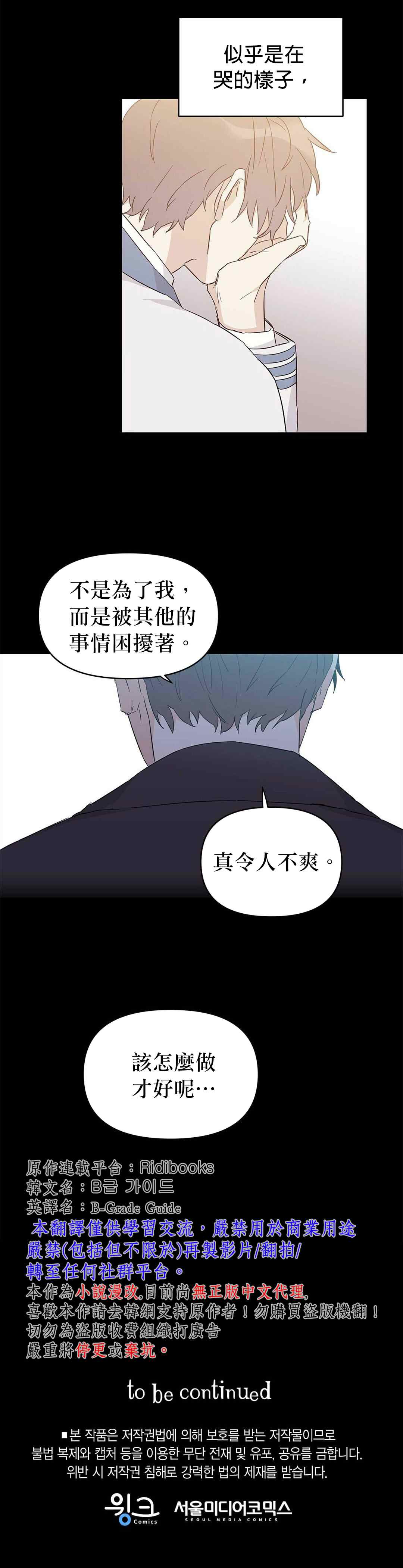 《B级向导》漫画最新章节第19话免费下拉式在线观看章节第【20】张图片