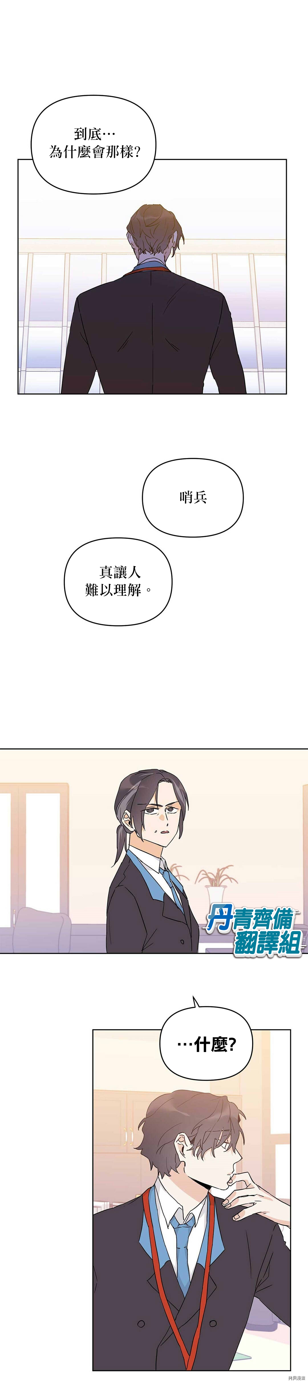 《B级向导》漫画最新章节第14话免费下拉式在线观看章节第【21】张图片