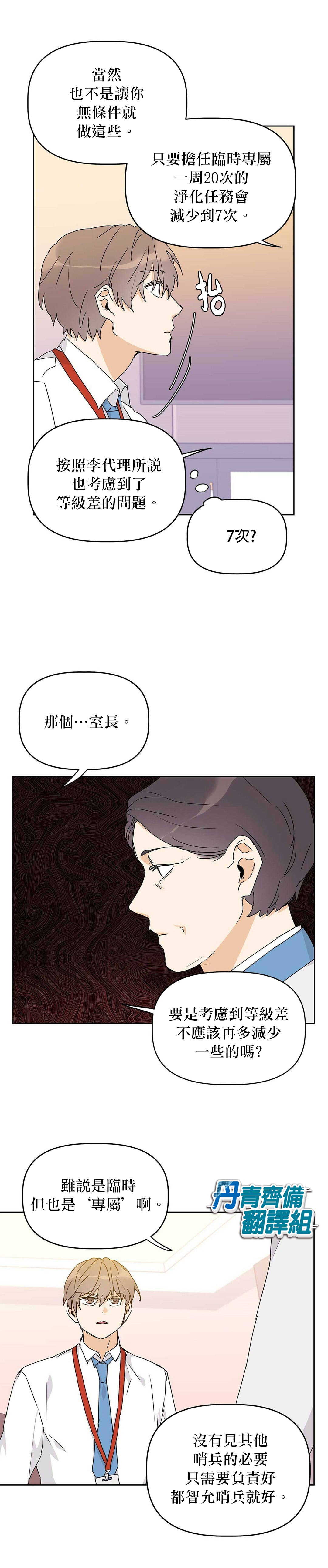 《B级向导》漫画最新章节第13话免费下拉式在线观看章节第【21】张图片