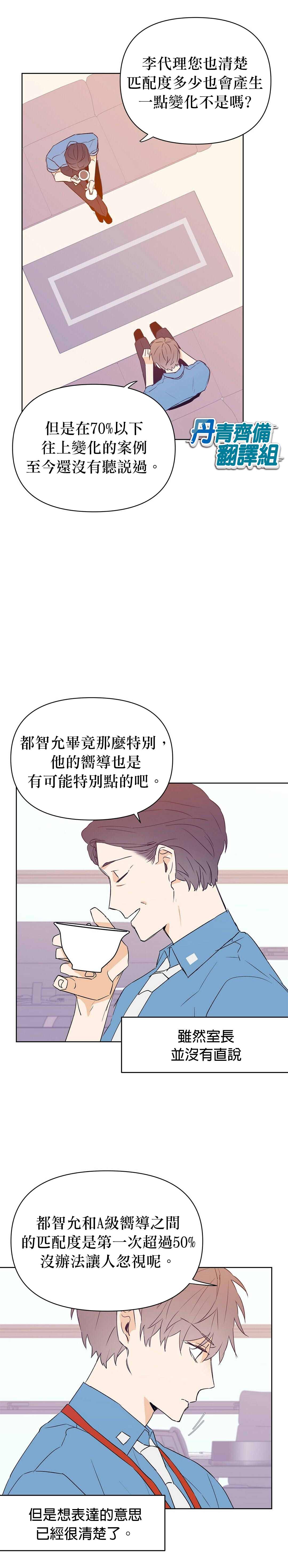 《B级向导》漫画最新章节第33话免费下拉式在线观看章节第【2】张图片