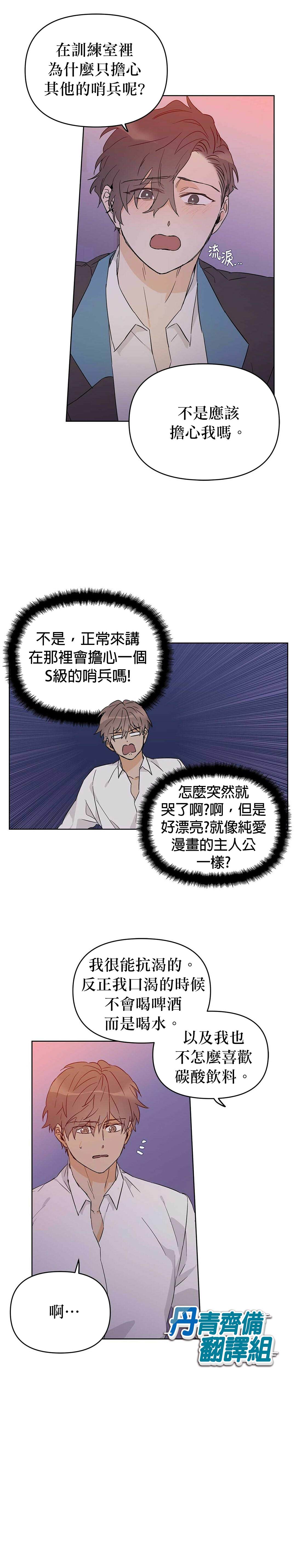 《B级向导》漫画最新章节第18话免费下拉式在线观看章节第【14】张图片