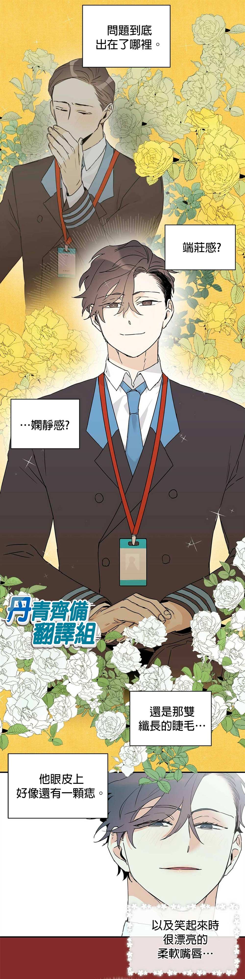 《B级向导》漫画最新章节第8话免费下拉式在线观看章节第【2】张图片