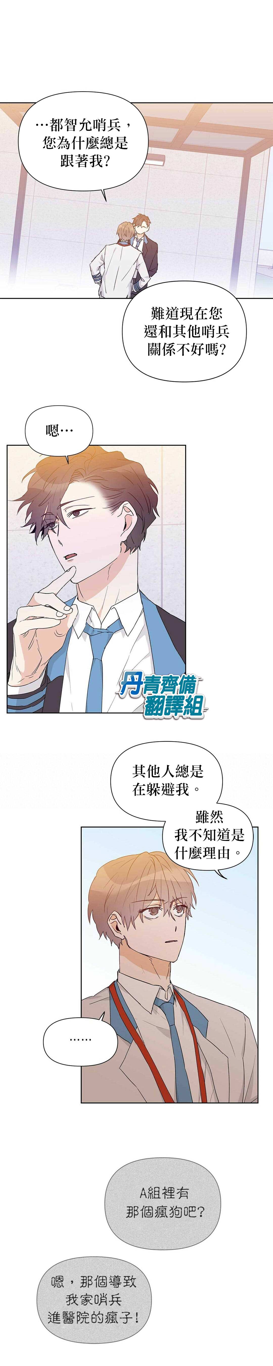 《B级向导》漫画最新章节第24话免费下拉式在线观看章节第【3】张图片