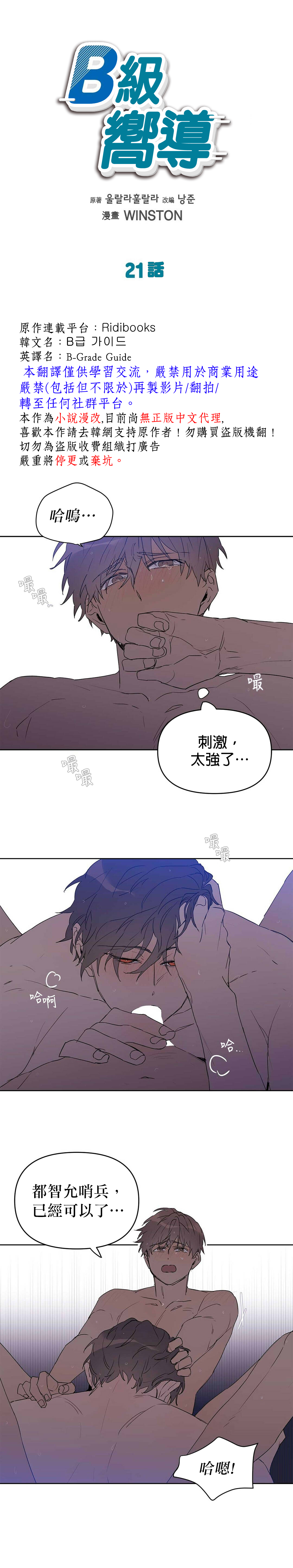 《B级向导》漫画最新章节第21话免费下拉式在线观看章节第【1】张图片