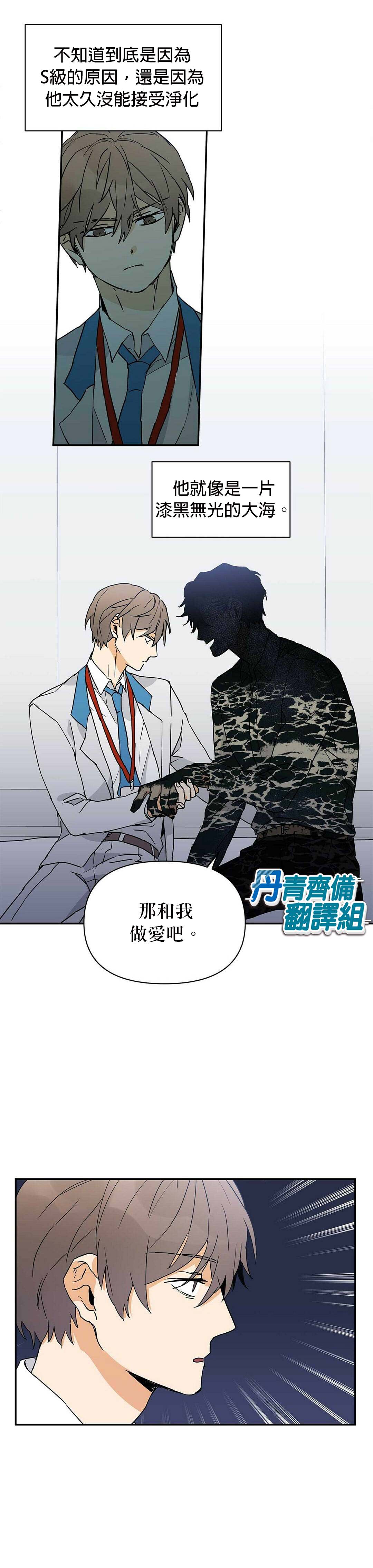 《B级向导》漫画最新章节第5话免费下拉式在线观看章节第【11】张图片