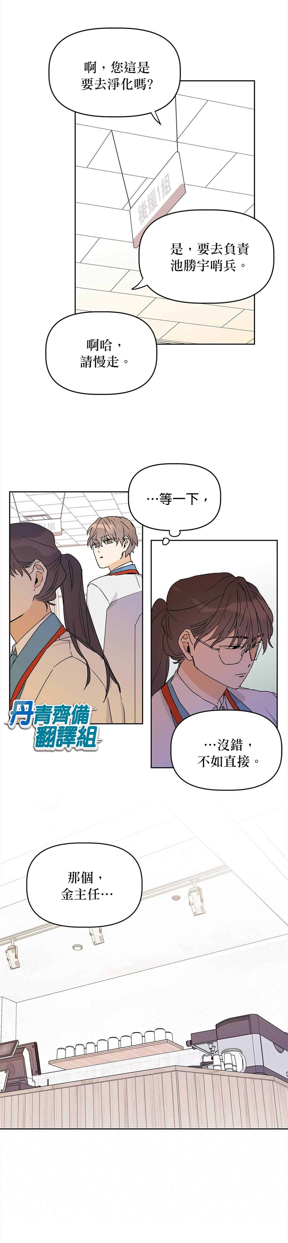 《B级向导》漫画最新章节第12话免费下拉式在线观看章节第【3】张图片