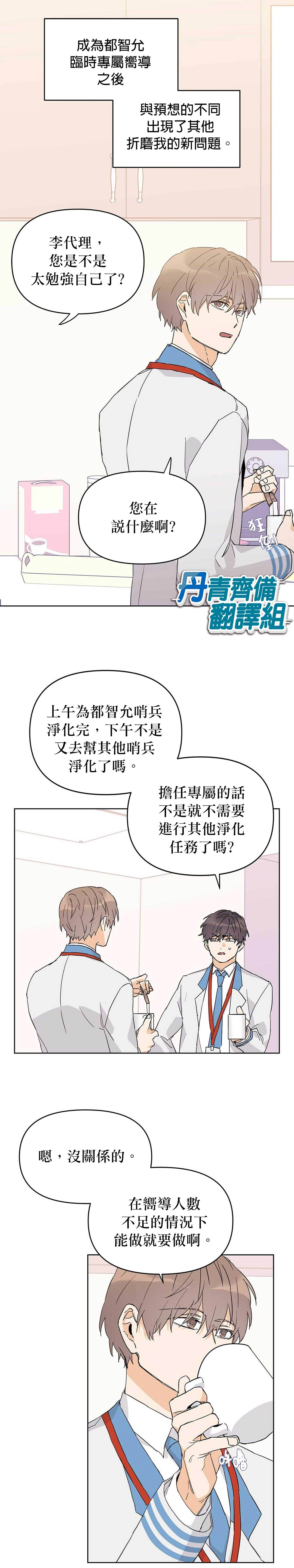 《B级向导》漫画最新章节第15话免费下拉式在线观看章节第【1】张图片