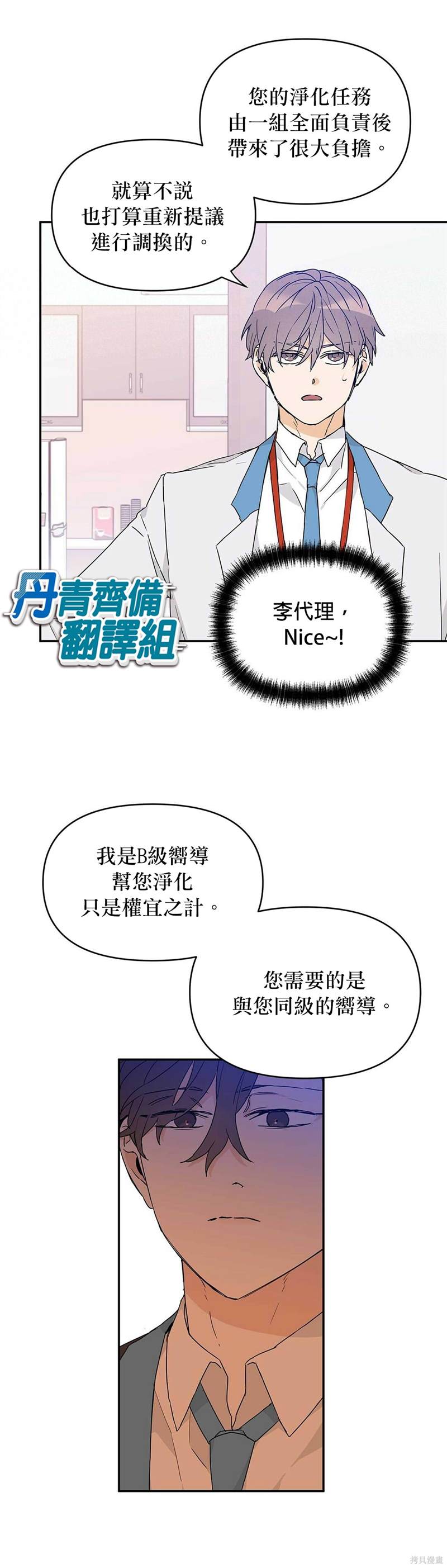 《B级向导》漫画最新章节第10话免费下拉式在线观看章节第【10】张图片