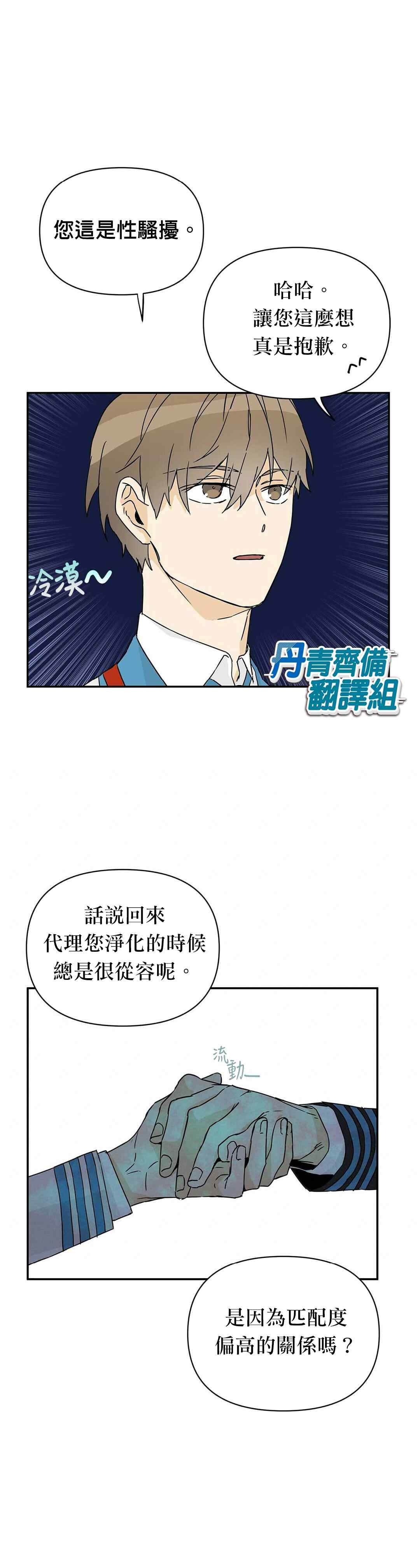 《B级向导》漫画最新章节第3话免费下拉式在线观看章节第【6】张图片