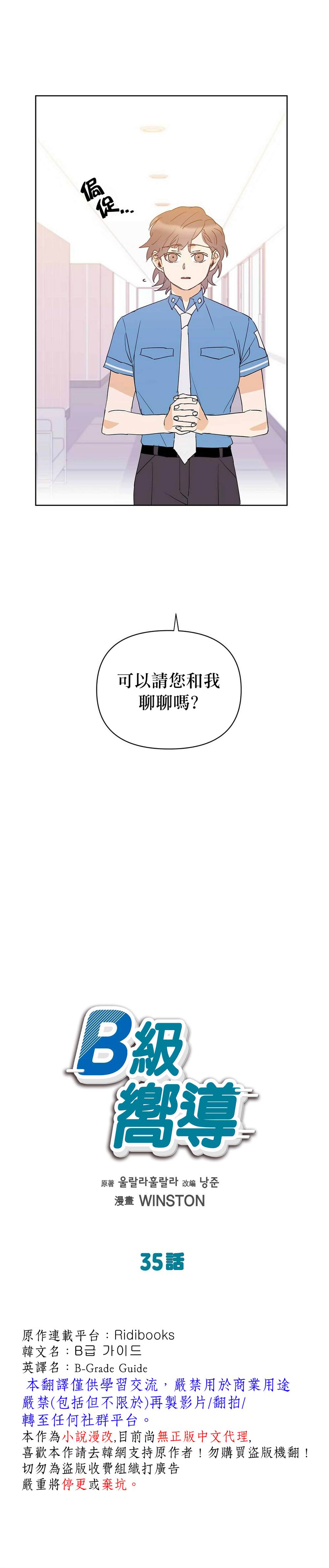 《B级向导》漫画最新章节第35话免费下拉式在线观看章节第【2】张图片