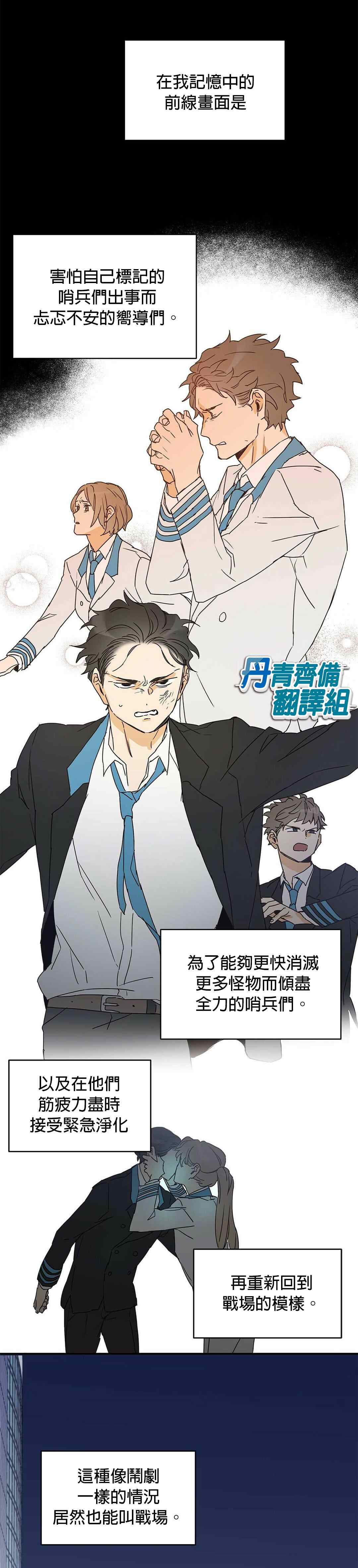 《B级向导》漫画最新章节第6话免费下拉式在线观看章节第【14】张图片